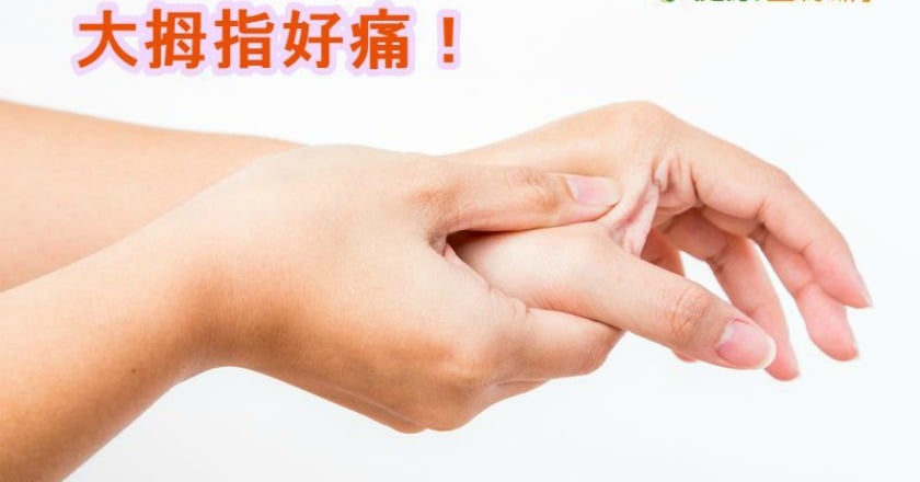 擺脫拇指關節炎　作業員找回「讚」人生